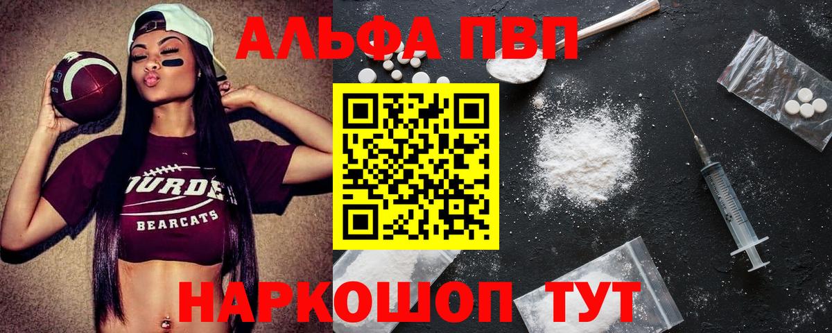 A PVP Соль  APVP VHQ  Вход с VPN  Шахты 