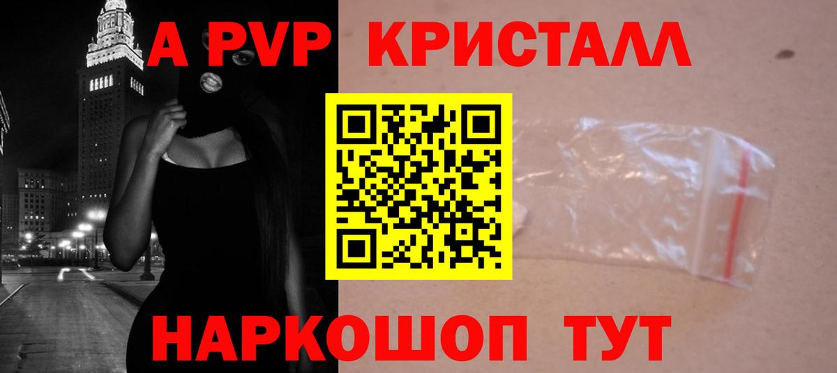 А ПВП кристаллы Шахты