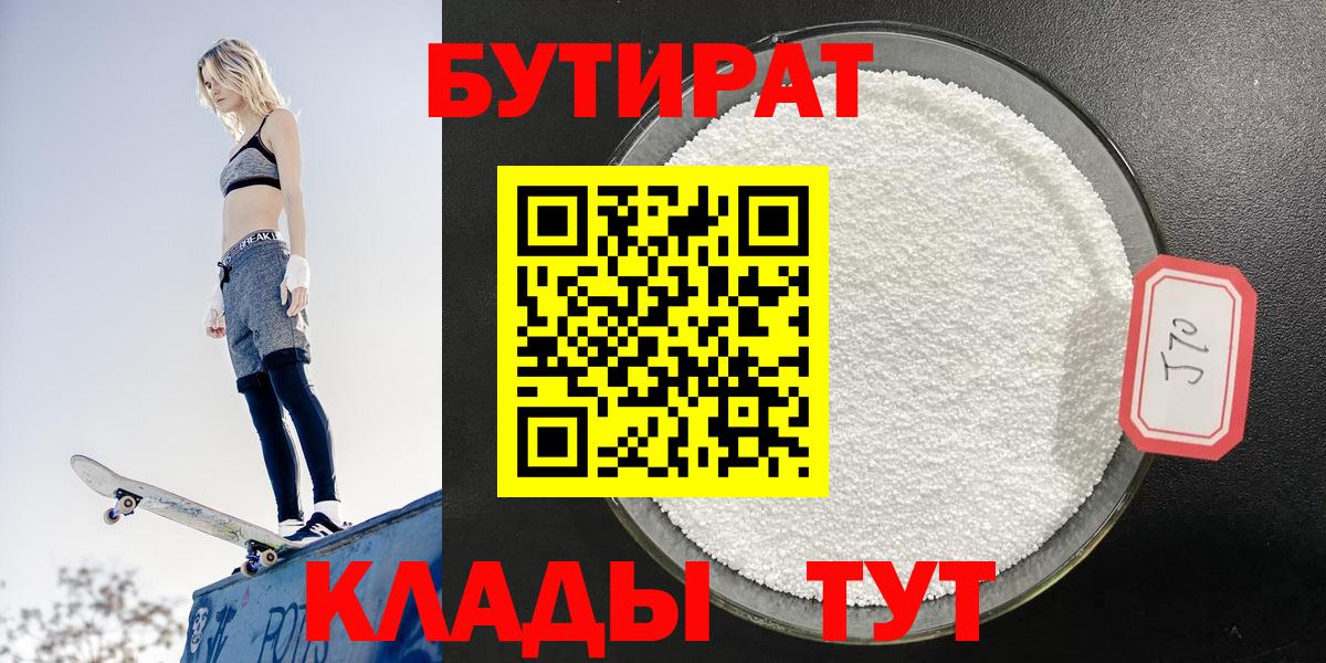 БУТИРАТ Butirat  Вход с VPN  Шахты 
