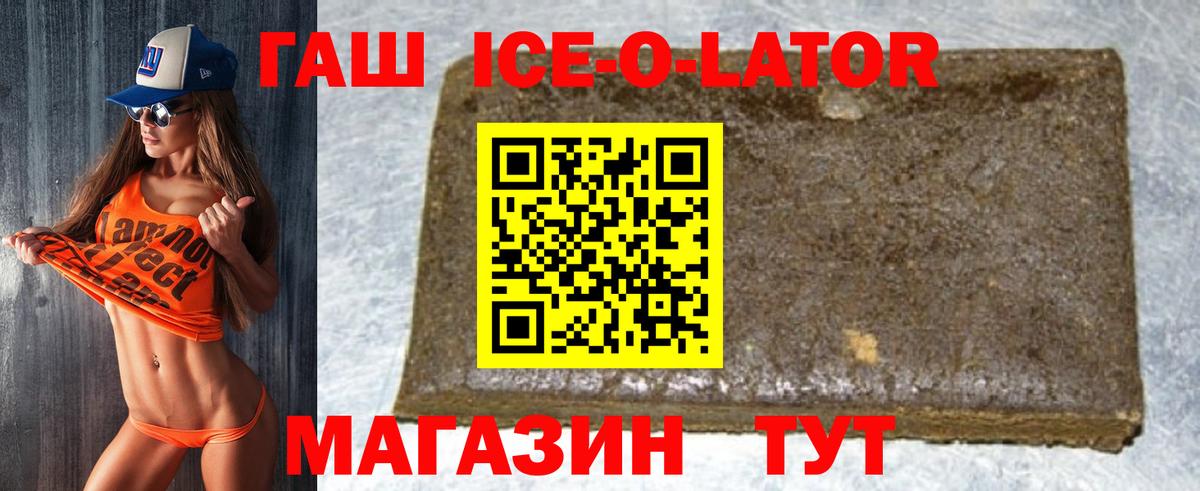ГАШ 40% ТГК  ГАШИШ Ice-O-Lator  Вход с VPN  ГАШ  Шахты 