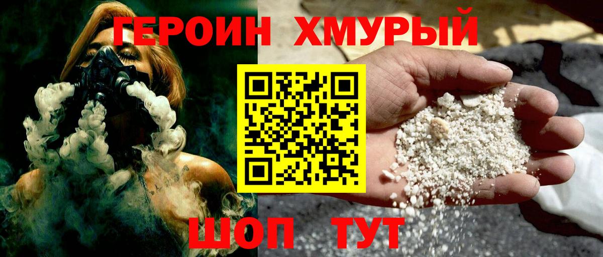 ГЕРОИН VHQ Шахты