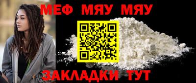 меф Краснокаменск