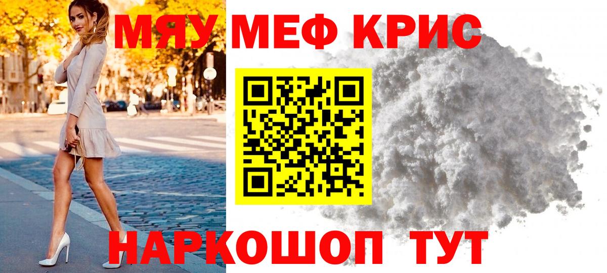 Мефедрон кристаллы  МЕФ  Шахты  даркнет сайт  МЕФ мяу мяу  Вход с VPN 