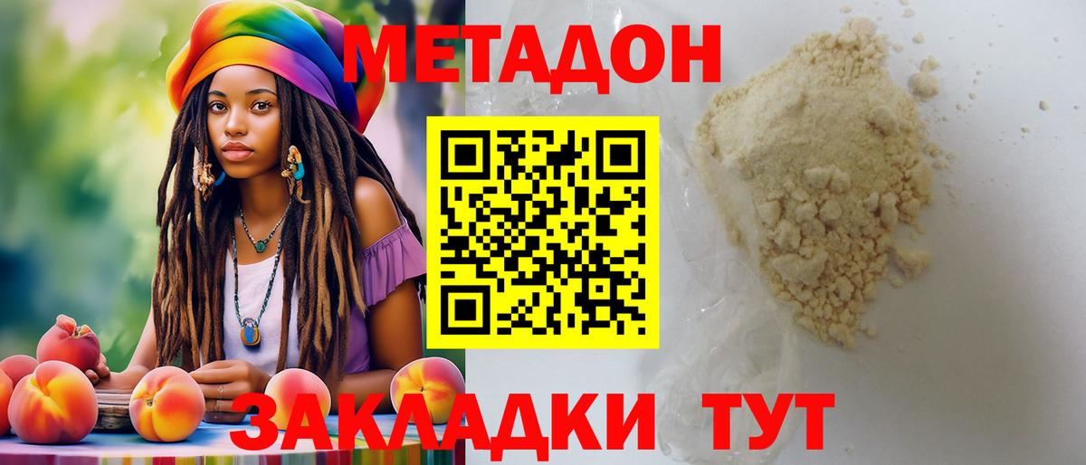 МЕТАДОН мёд Шахты